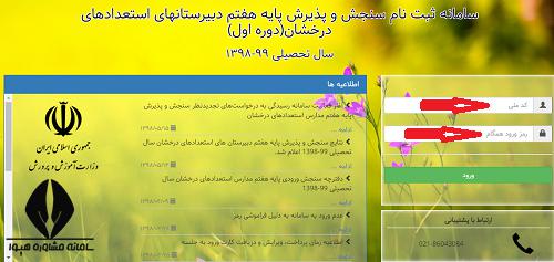ویرایش ثبت نام آزمون مدارس تیزهوشان